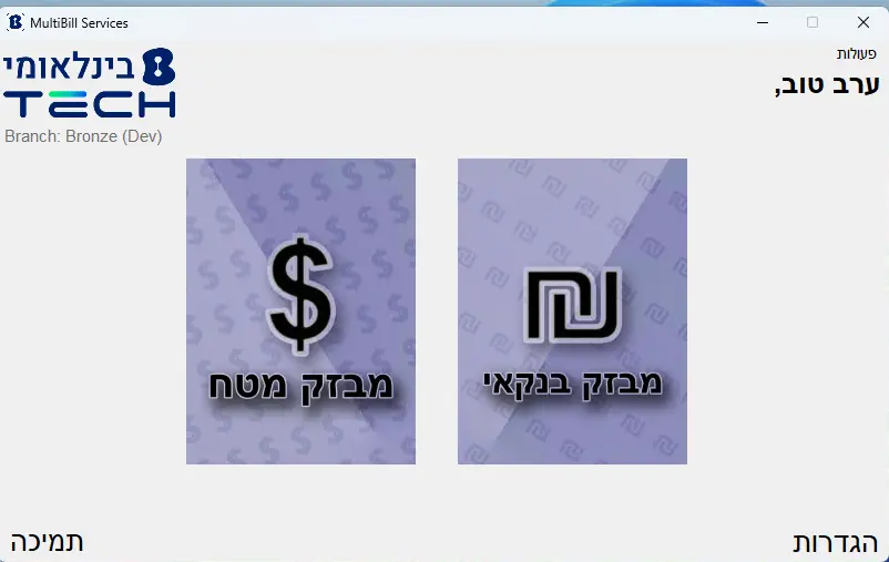 Initial software design of the new client